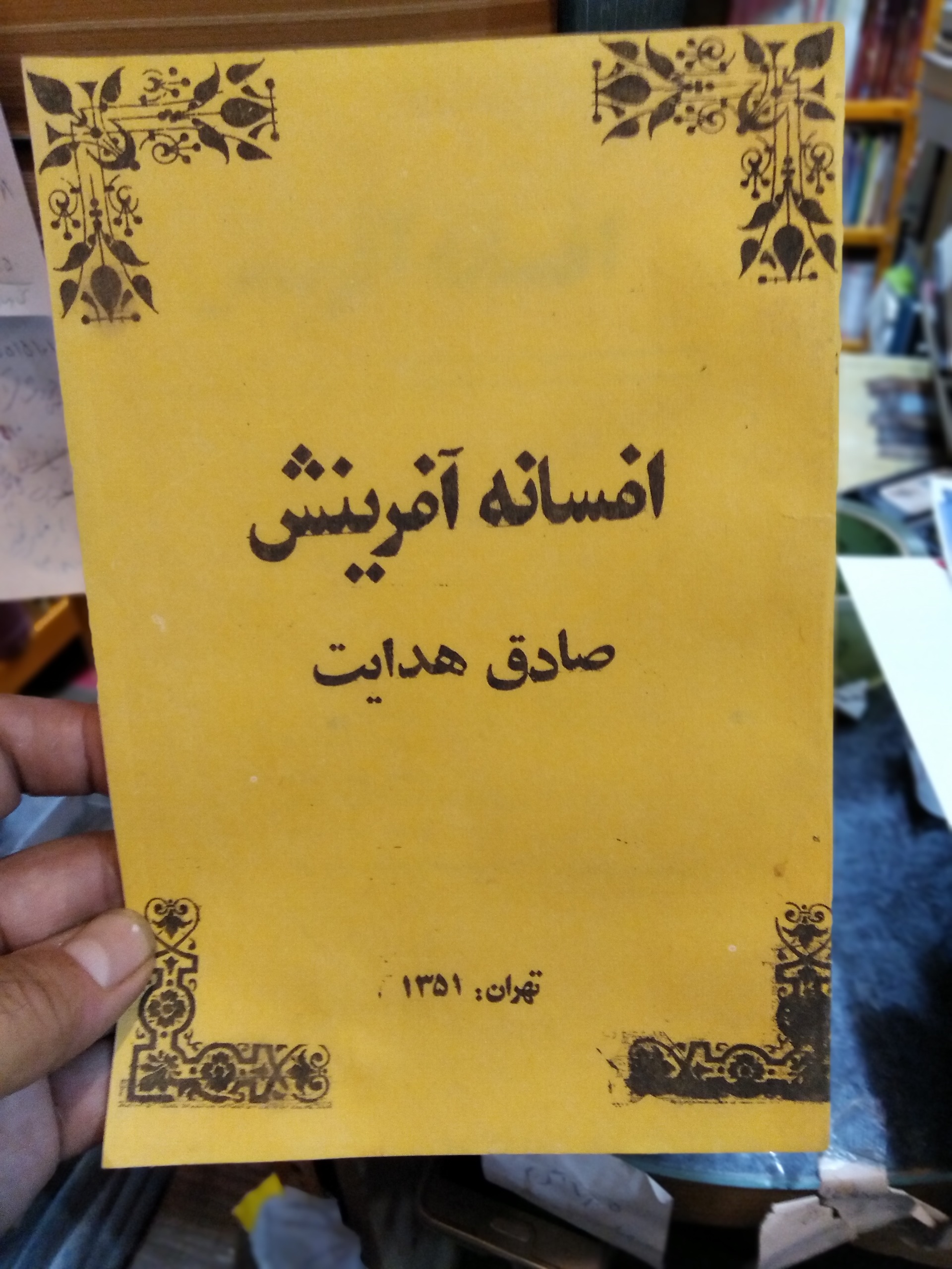 افسانه آفرینش صادق هدایت