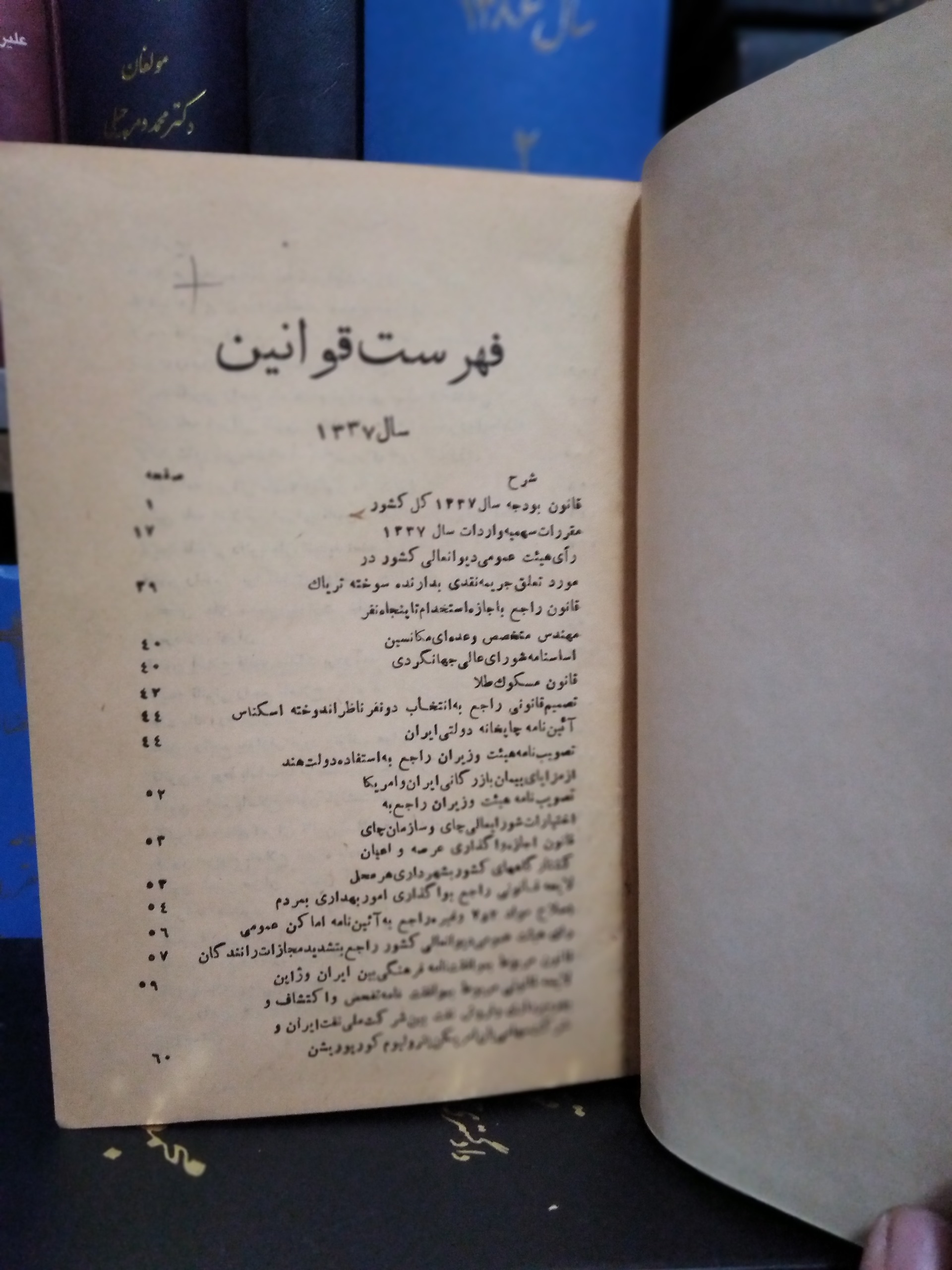 مجموعه قوانین سال 1337 روزنامه رسمی