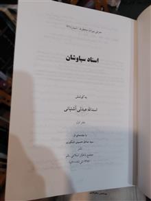 اسناد