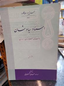 اسناد