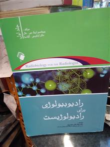 رادیوبیولوژی