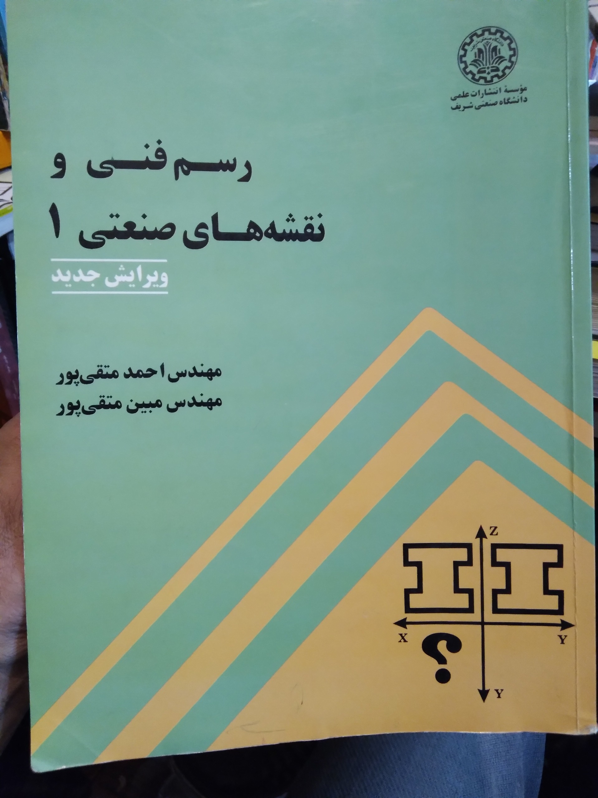 رسم فنی و نقشه های صنعتی ویرایش جدید