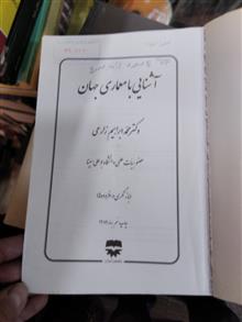 آشنایی