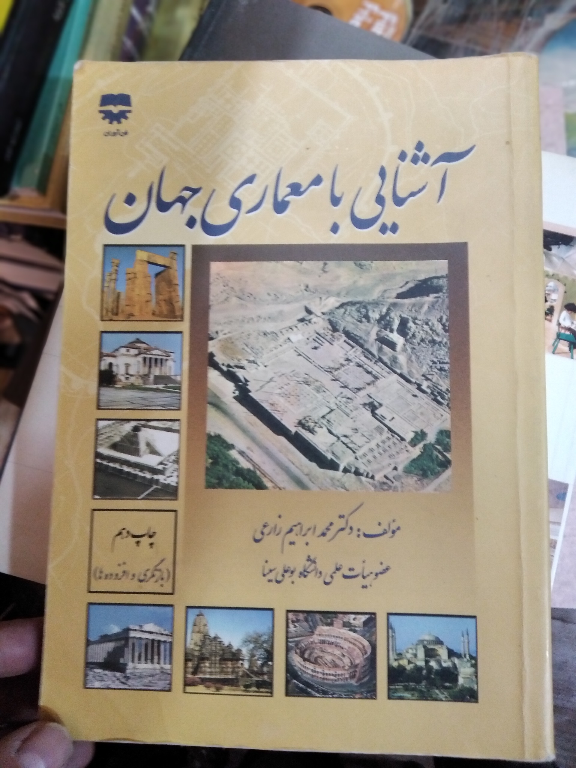 آشنایی با معماری جهان