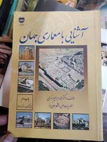 آشنایی