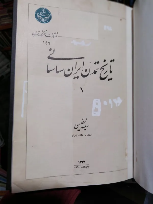 تاریخ تمدن ایران ساسانی چاپ 1331