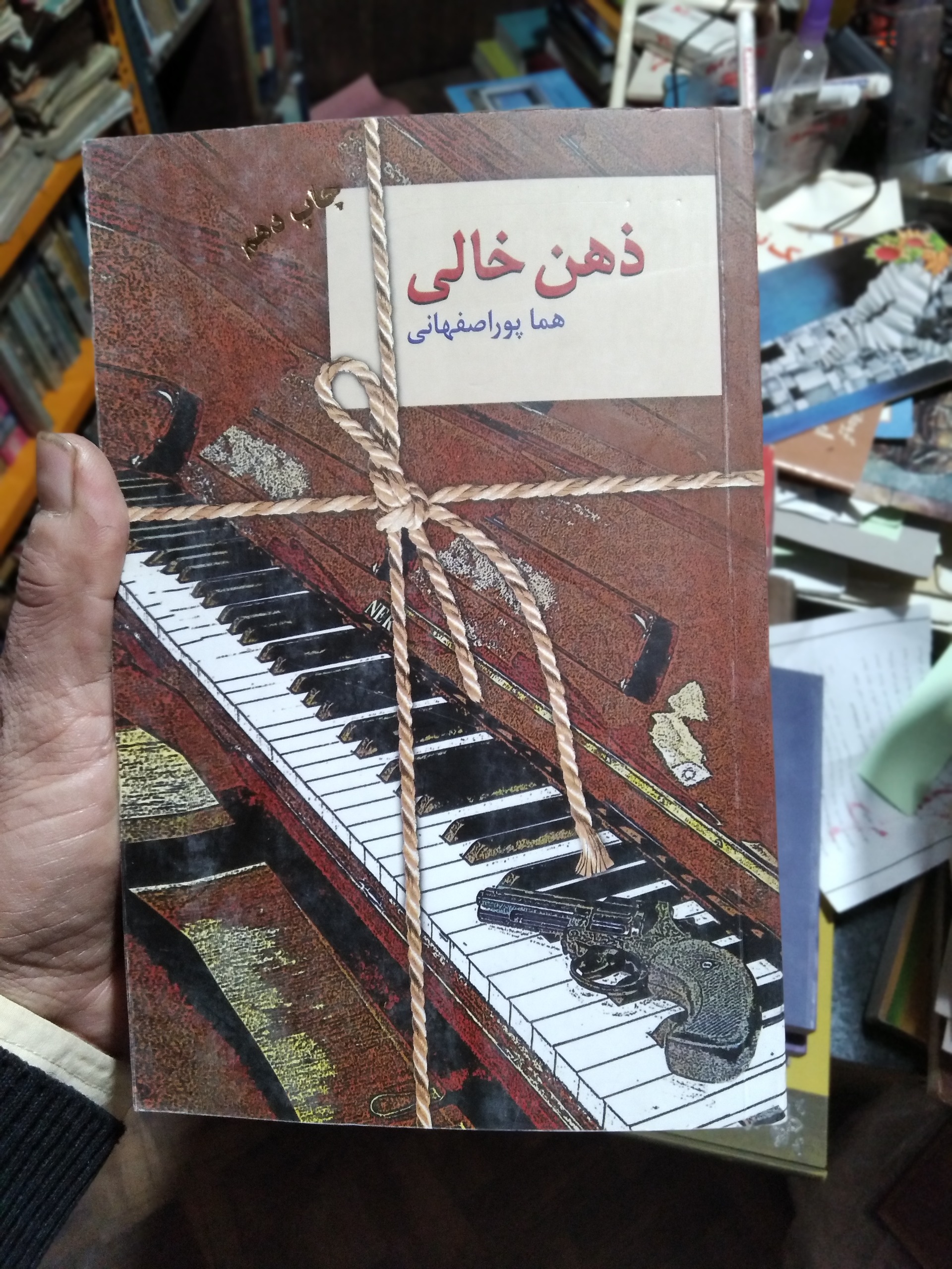 ذهن خالی پوراصفهانی