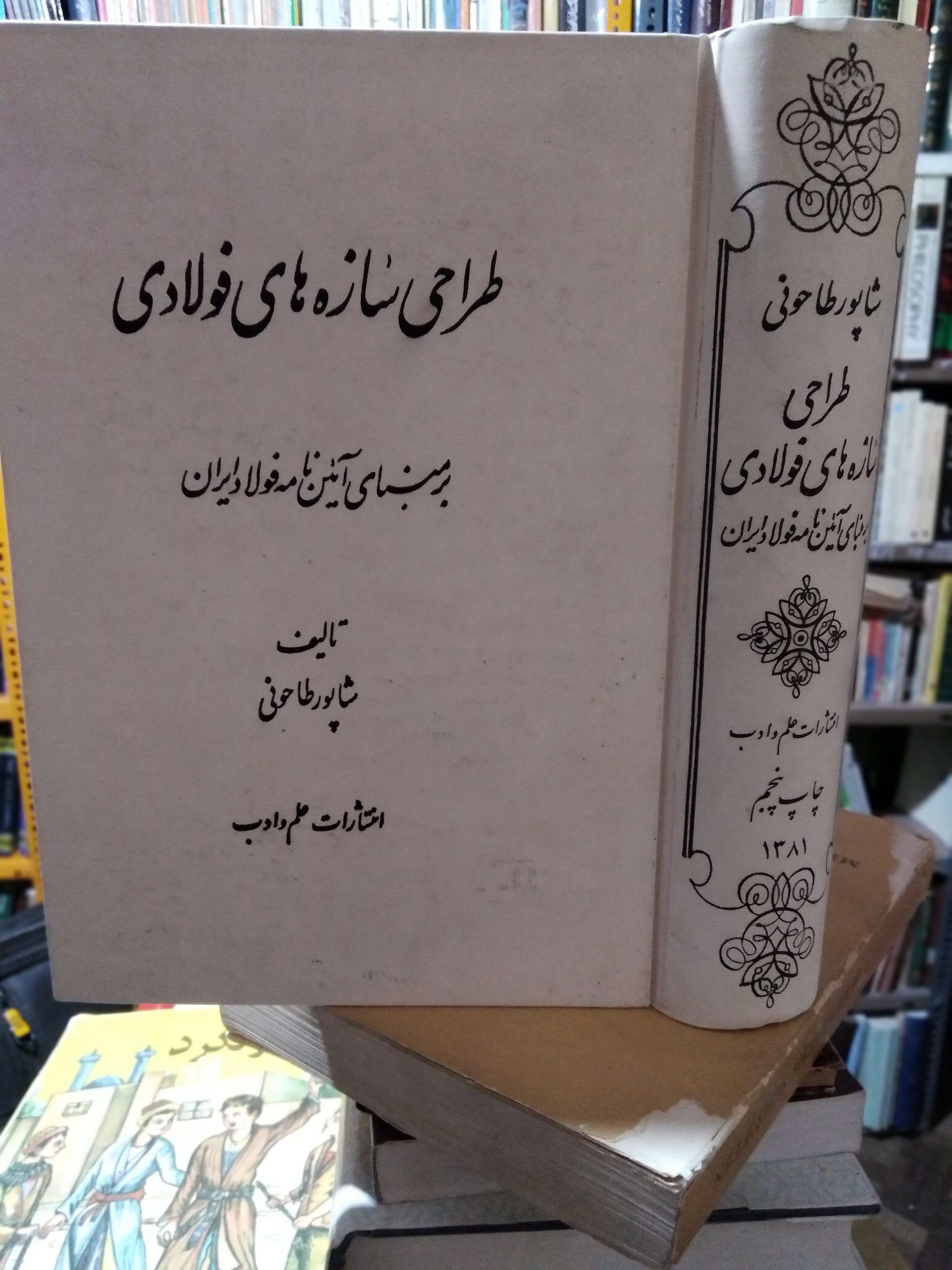 طراحی سازه های فولادی