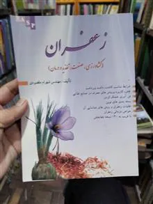 زعفران