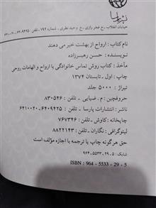 ارواح
