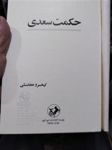 حکمت