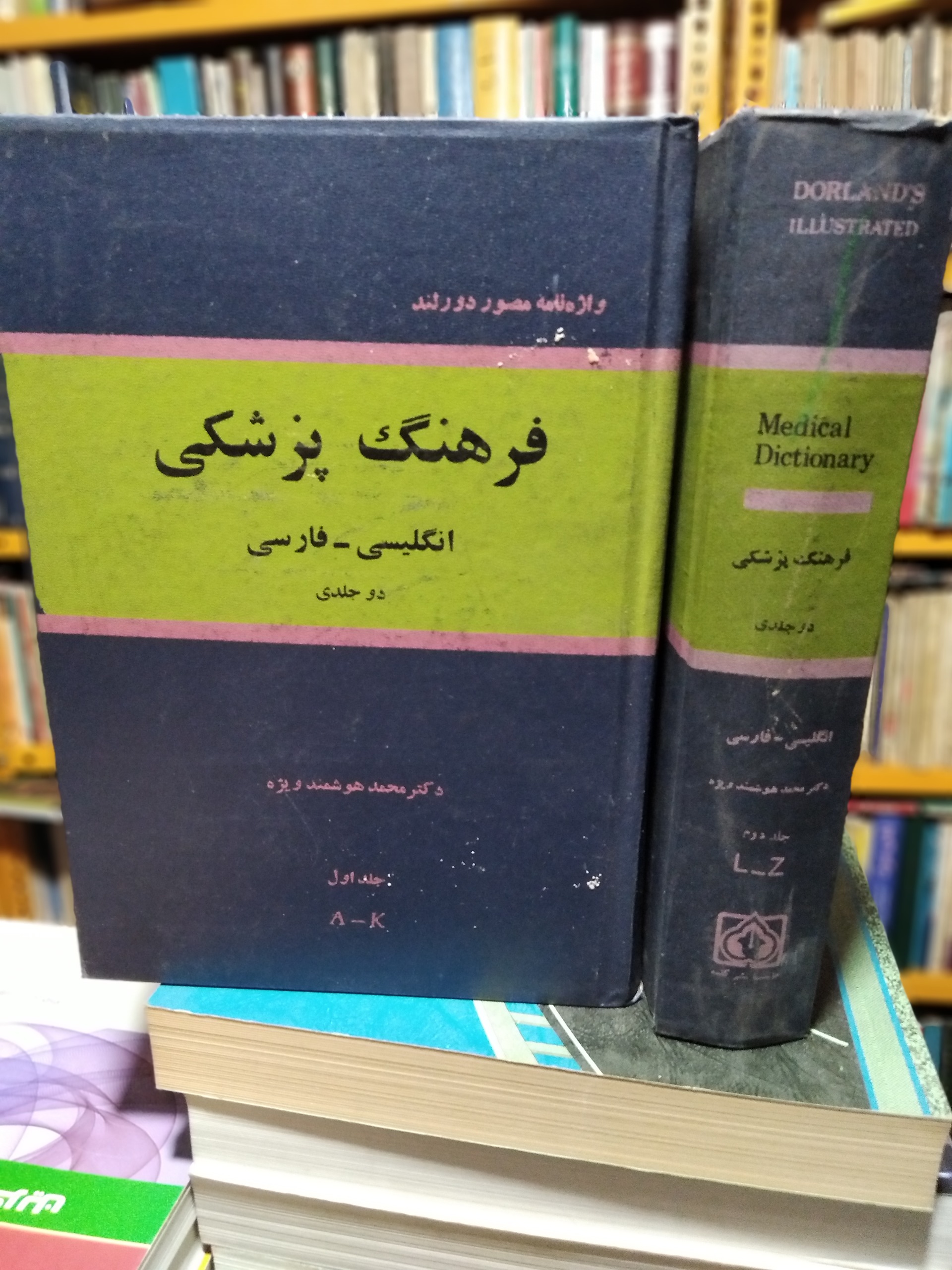 فرهنگ پزشکی انگلیسی فارسی 2 جلدی