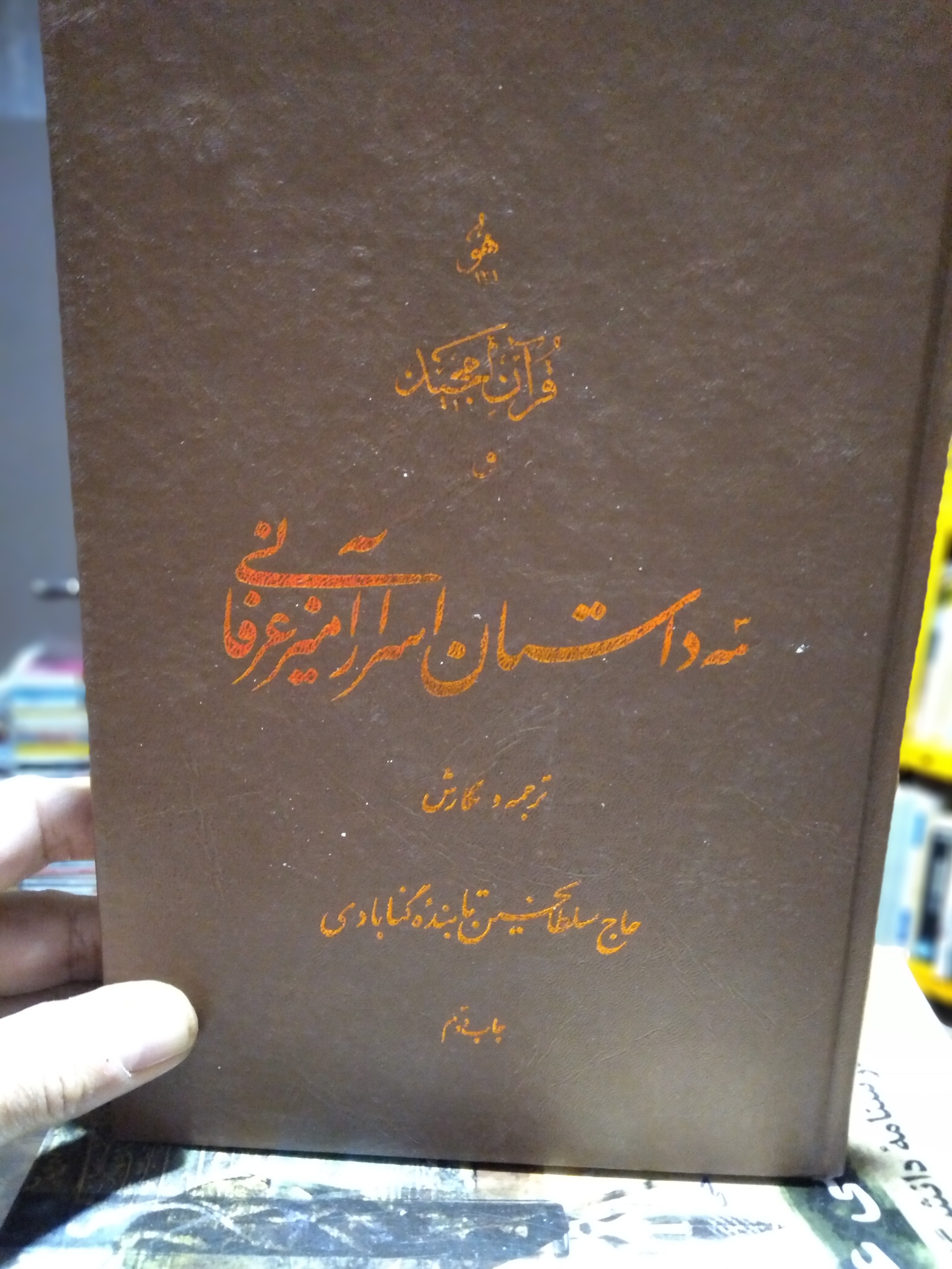سه داستان اسرارآمیز عرفانی درویش گنابادی