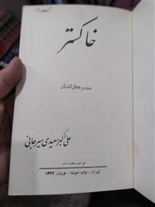 خاکستر