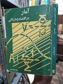 آمار