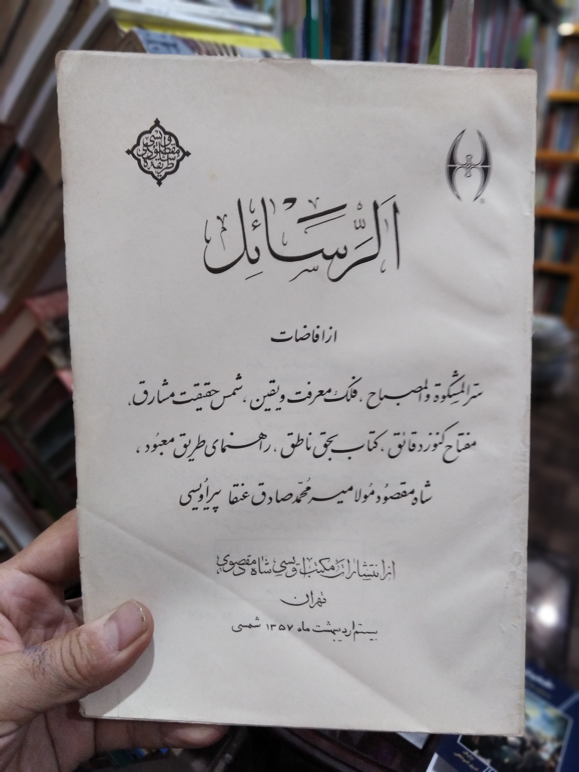 رسائل میرمحمد صادق عنقا پیر اویسی آنتیک