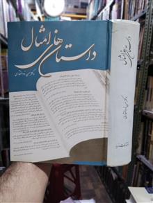 داستانهای