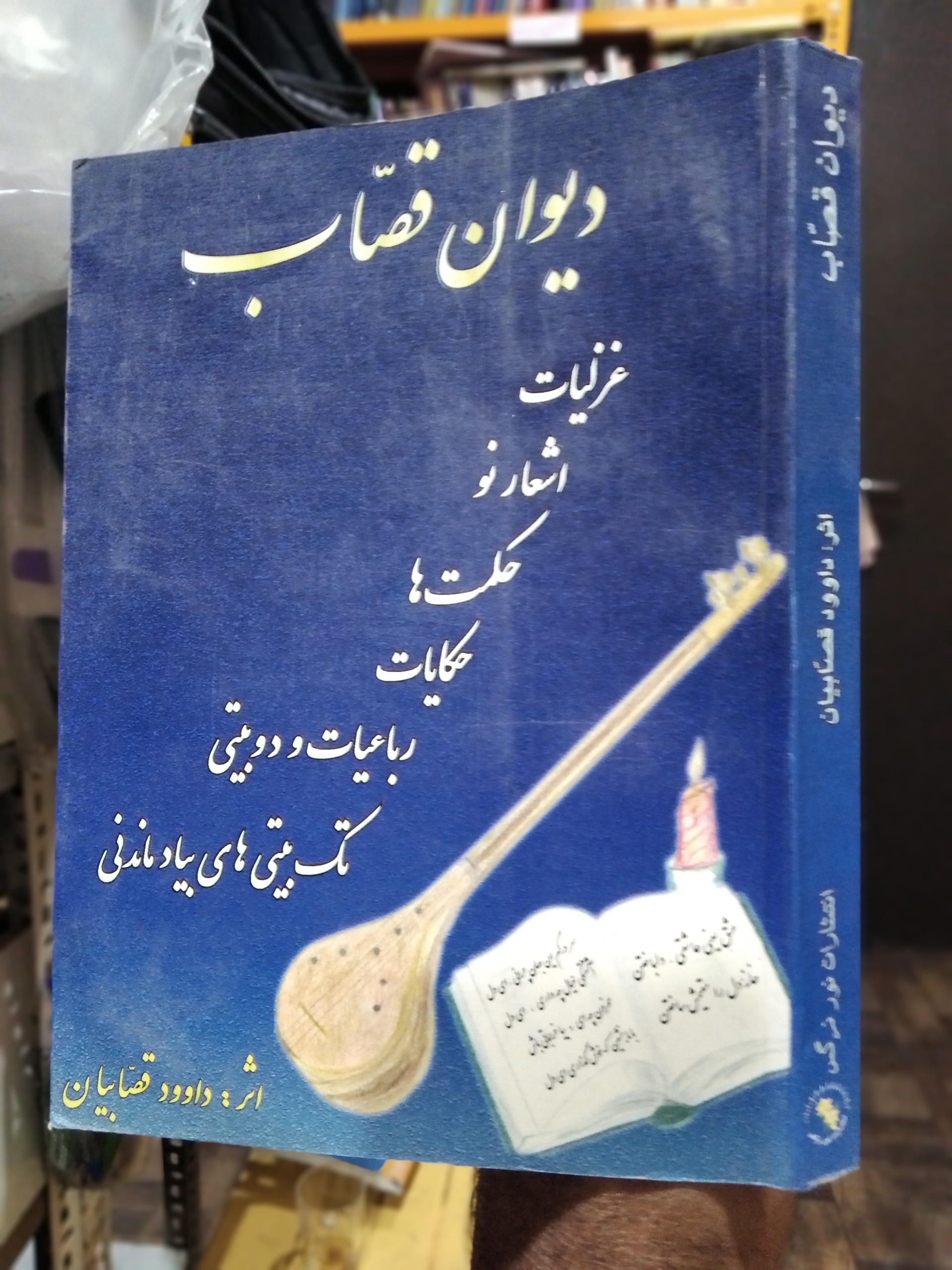 دیوان قصاب غزلیات اشعار نو