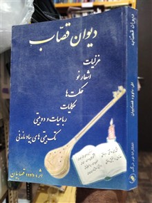 دیوان