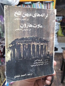 ترانه