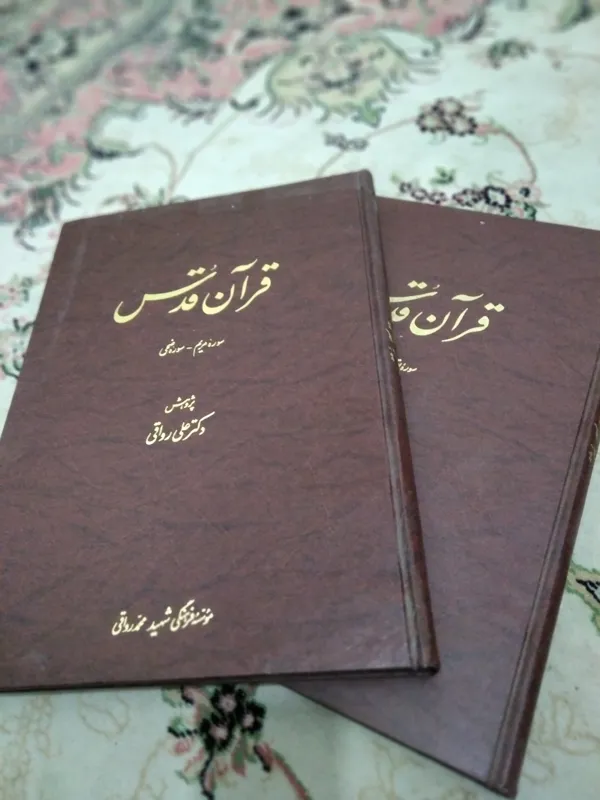 قرآن قدس نفیس و کمیاب