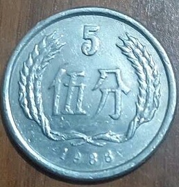 سکه 5 فن جین 1988