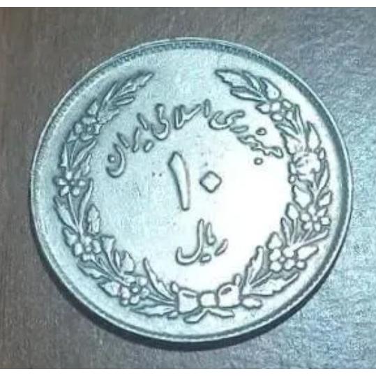 10 ریال اولین سالگرد انقلاب