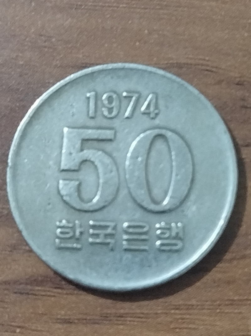 سکه 50 وون کره جنوبی 1974