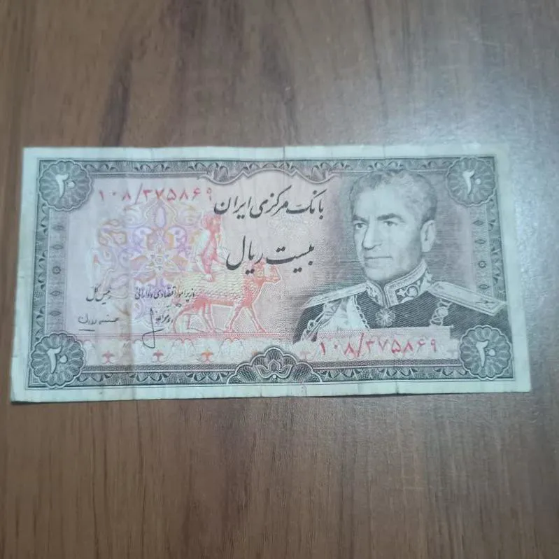 اسکناس 20 ریالی پهلوی دوم انصاری و مهران