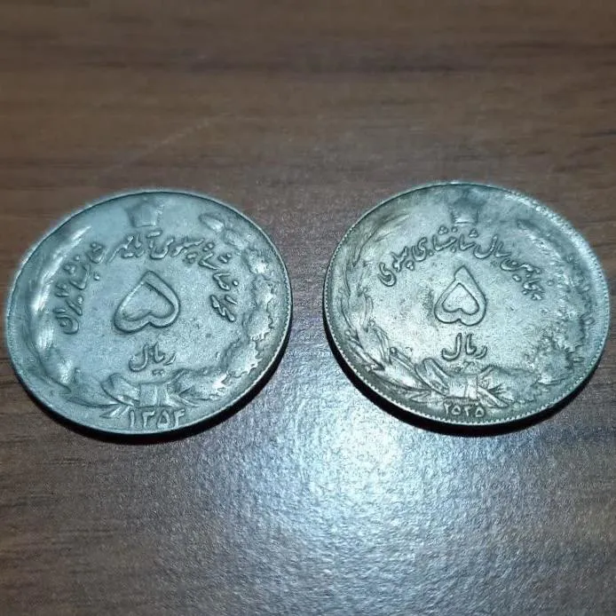 دو سکه 5ریالی پهلوی دوم