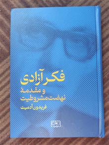 فکر