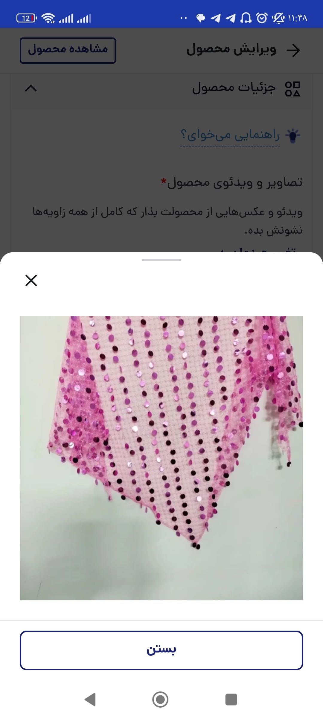 شال دست دوز پولکی