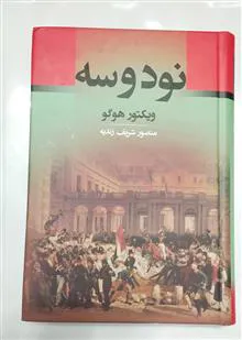 نود
