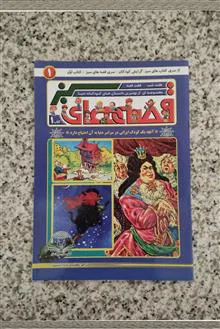 قصه