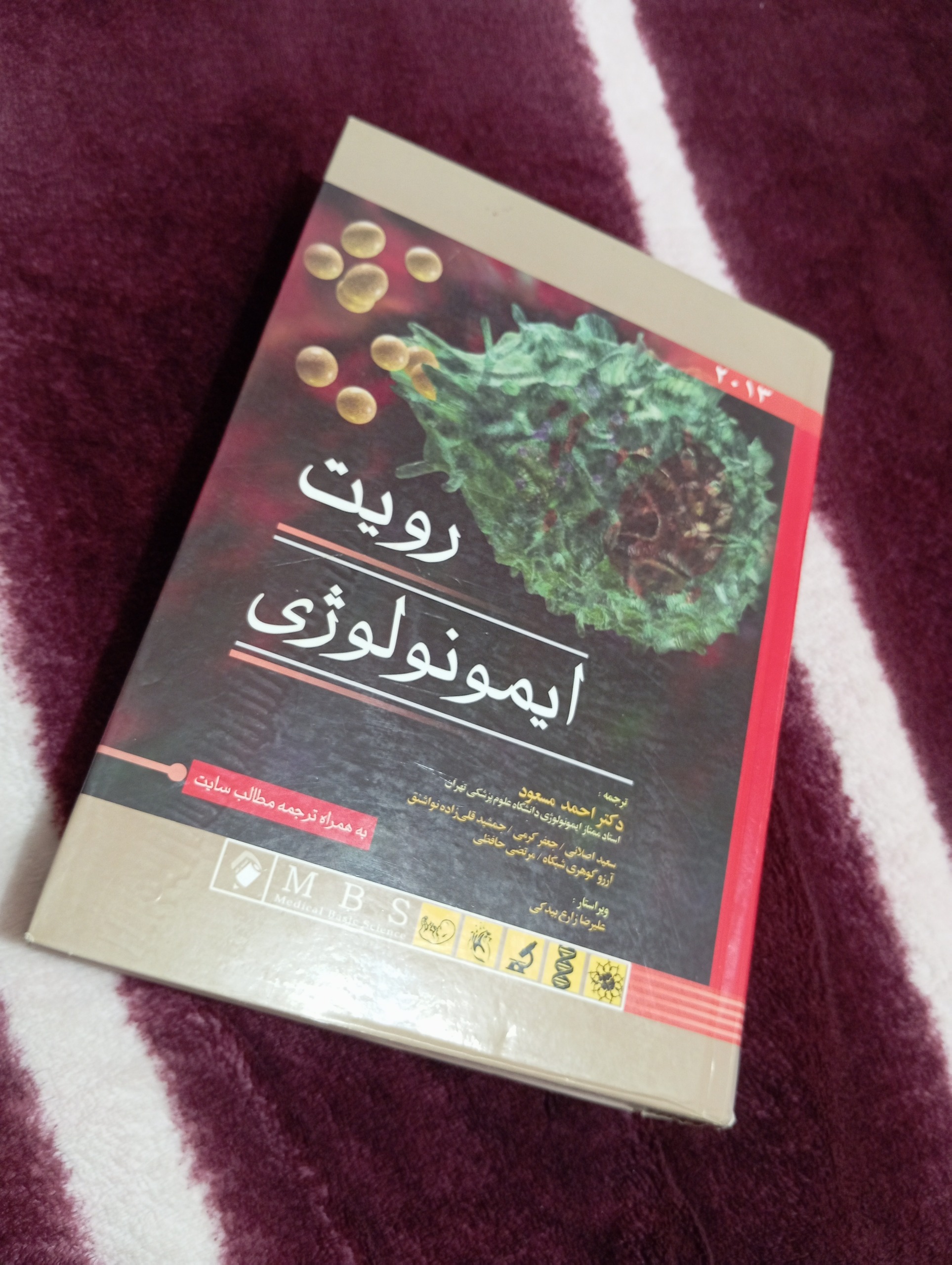 کتاب ایمونولوژی رویت