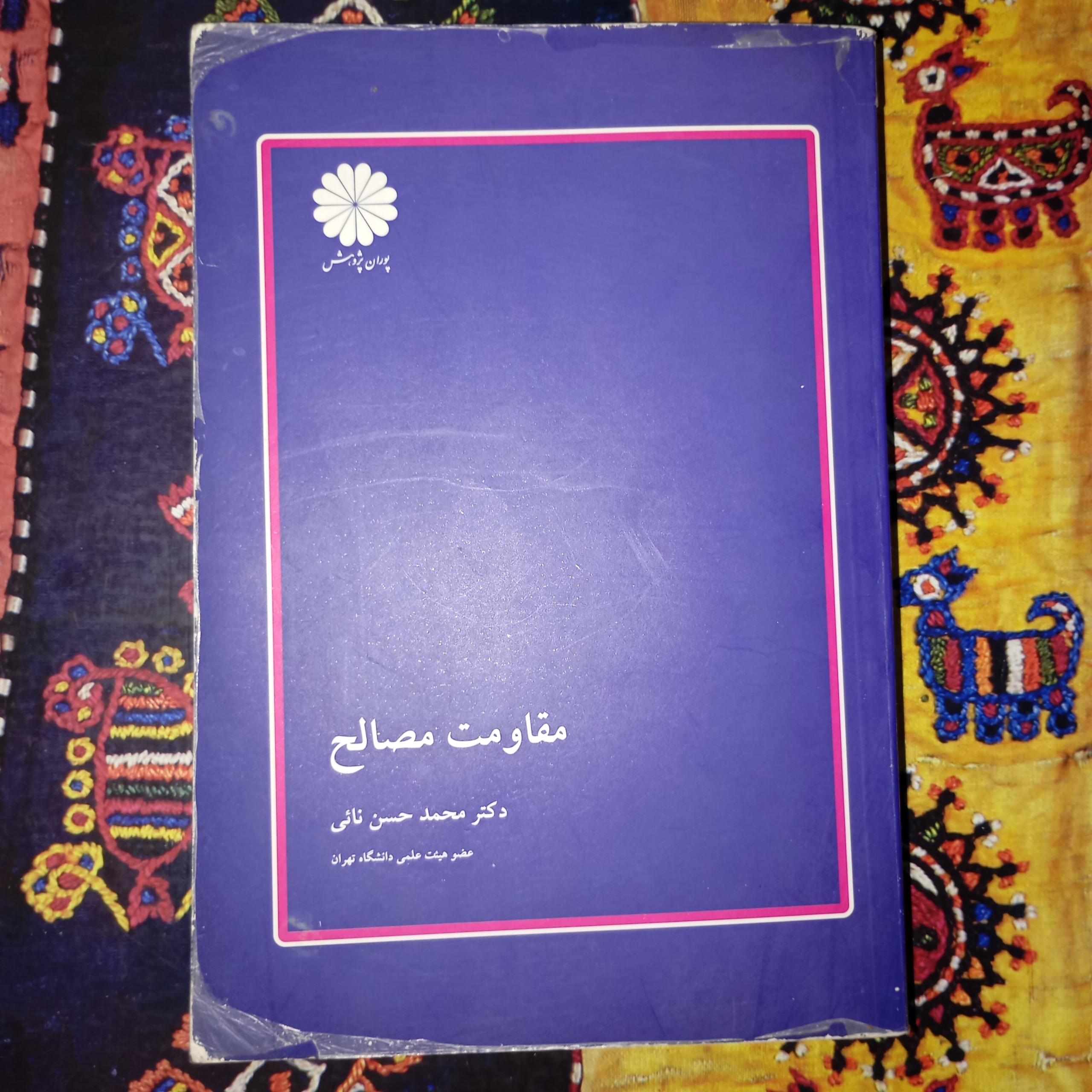 مقاومت مصالح محمد حسن نائی