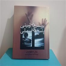 پرسش