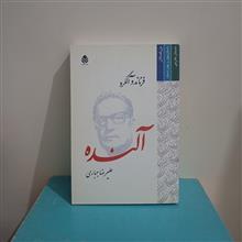 آلنده