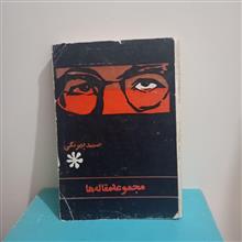 مجموعه
