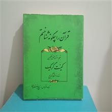 قرآن