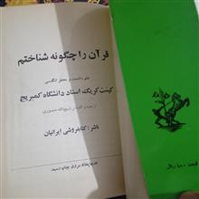 قرآن