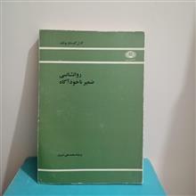 روانشناسی