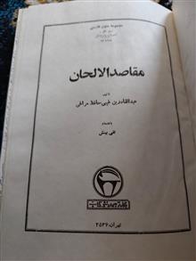 مقاصد
