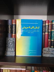 از
