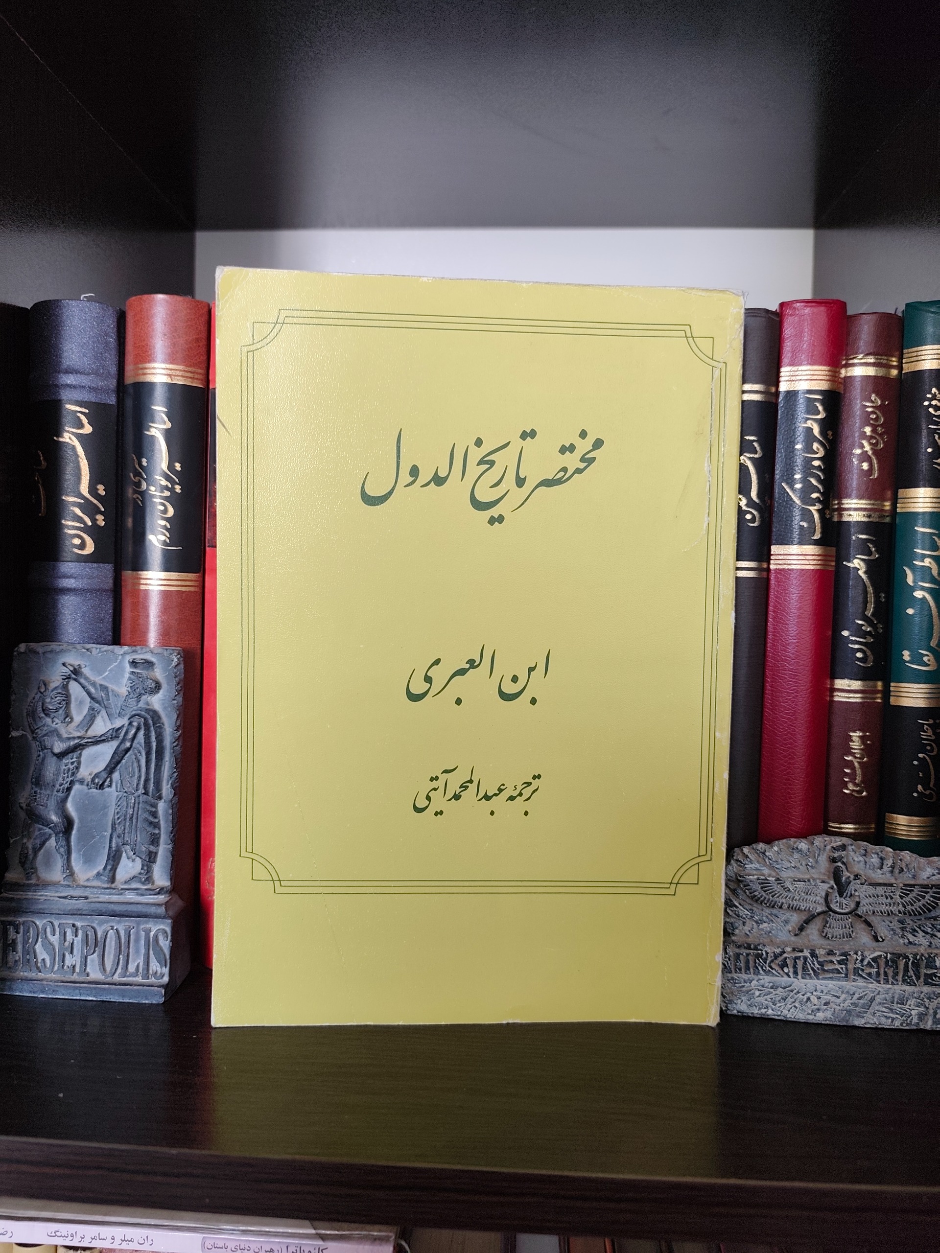مختصر تاریخ الدول ابن العبری