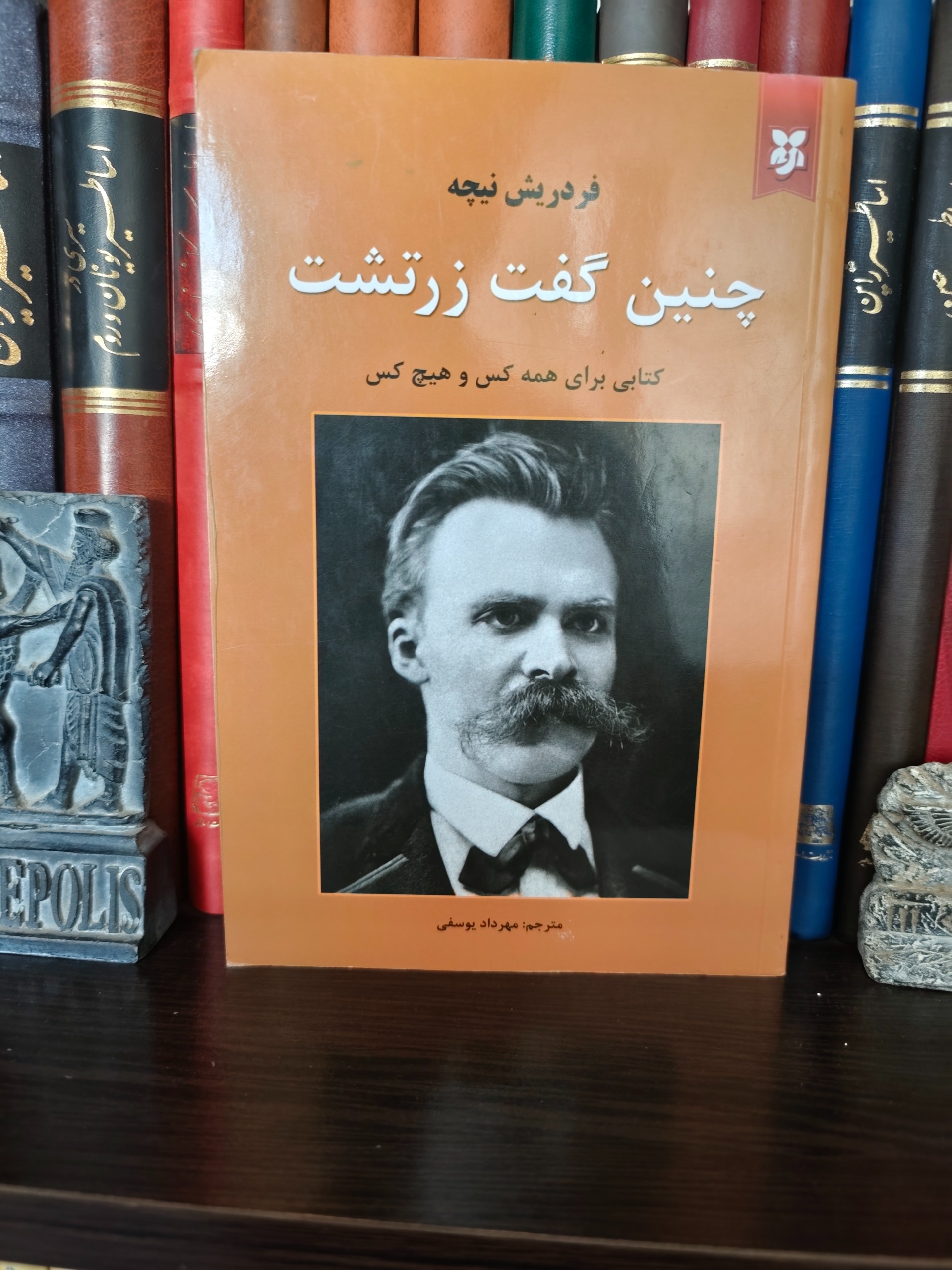 چنین گفت زرتشت 2 جلد