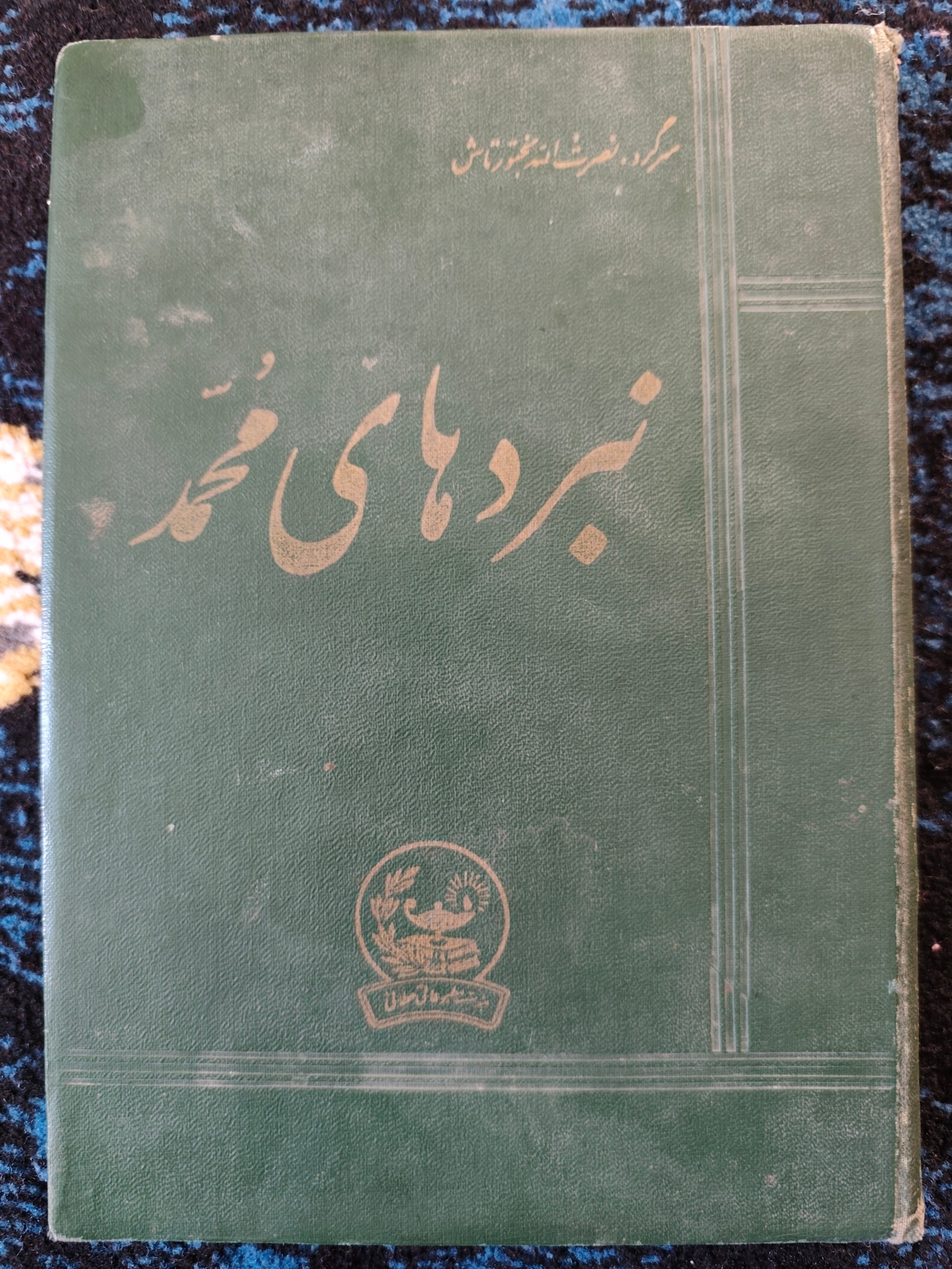 تاریخ نبرد های محمد