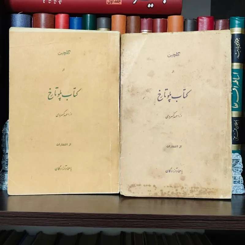 پلوتارخ احمد