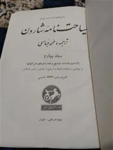سیاحتنامه