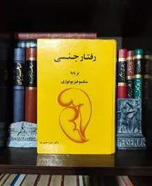 رفتار